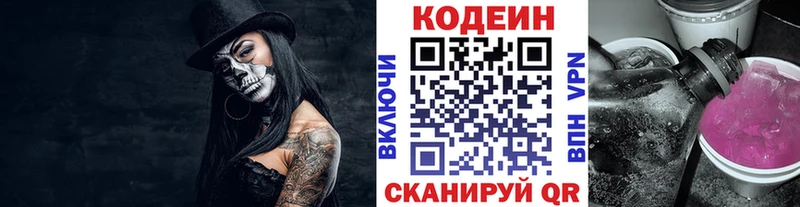 Кодеин напиток Lean (лин)  Змеиногорск 